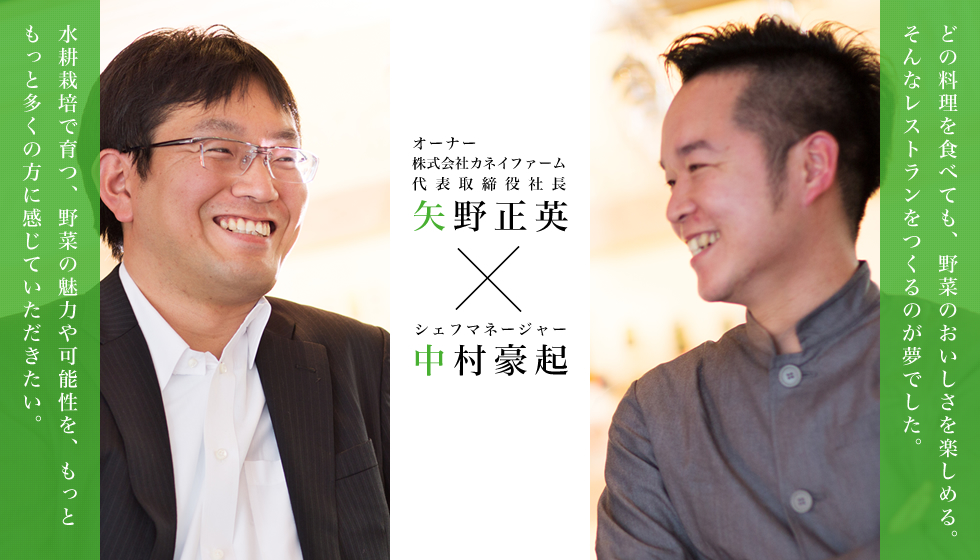 矢野正英・中村豪起の対談